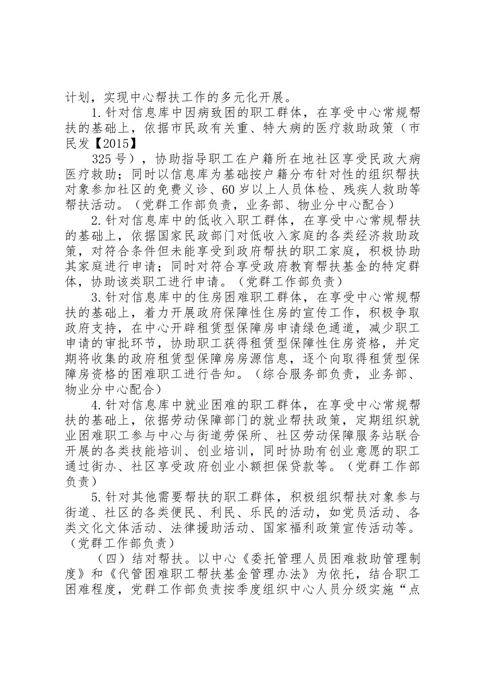 职工服务中心“精准帮扶”实施方案(53改)(1)_第3页