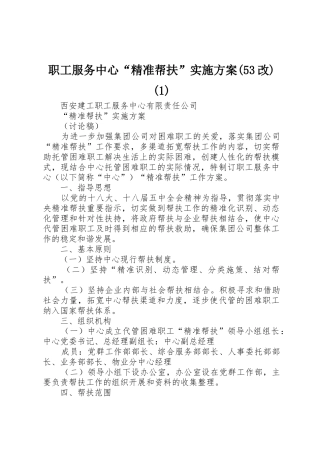 职工服务中心“精准帮扶”实施方案(53改)(1)
