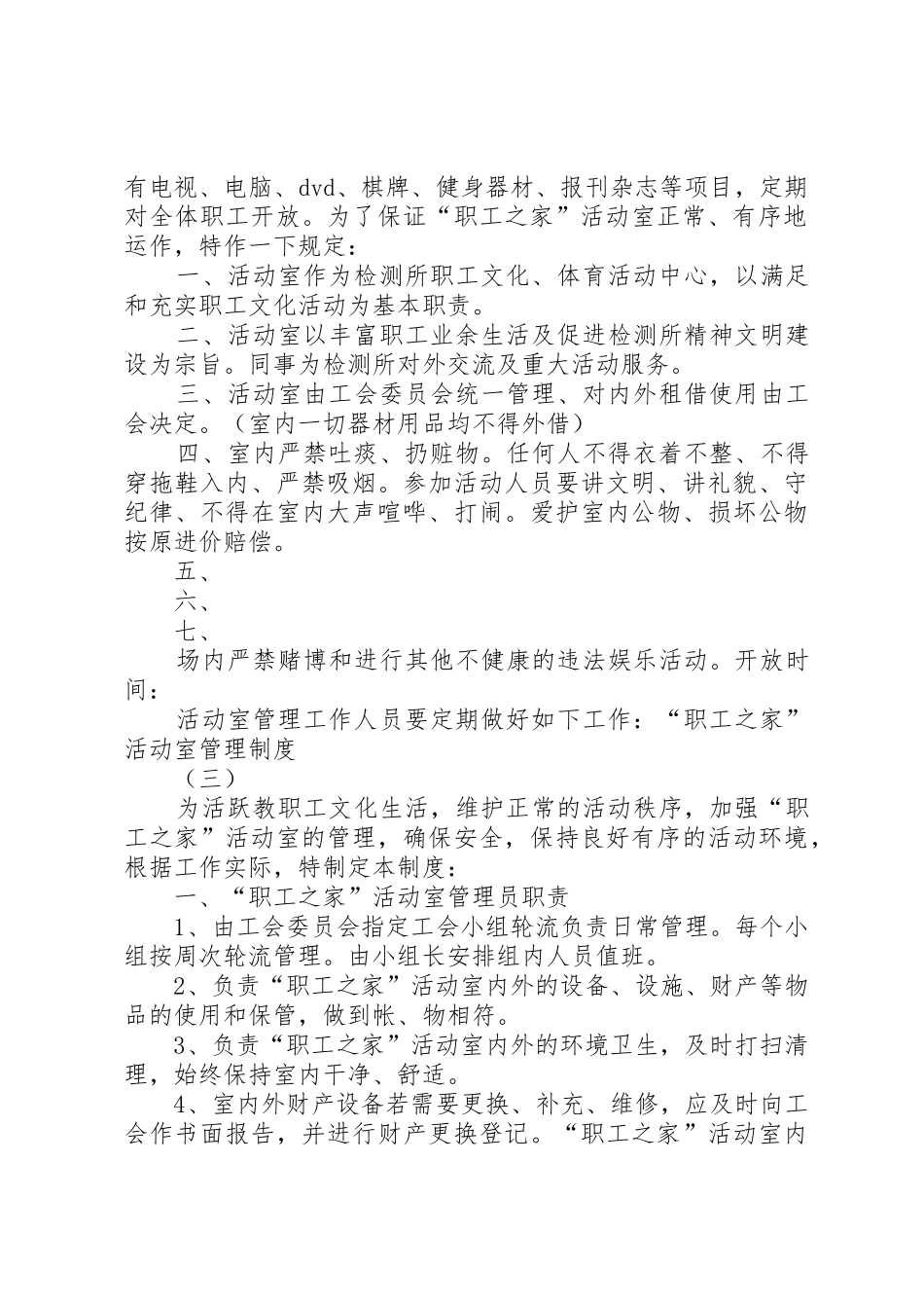 职工之家活动室管理制度_第2页
