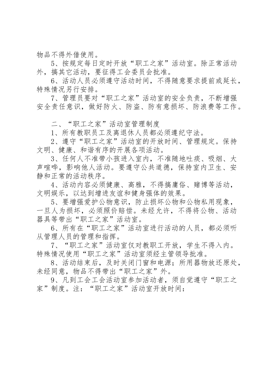 职工之家活动室管理制度_第3页
