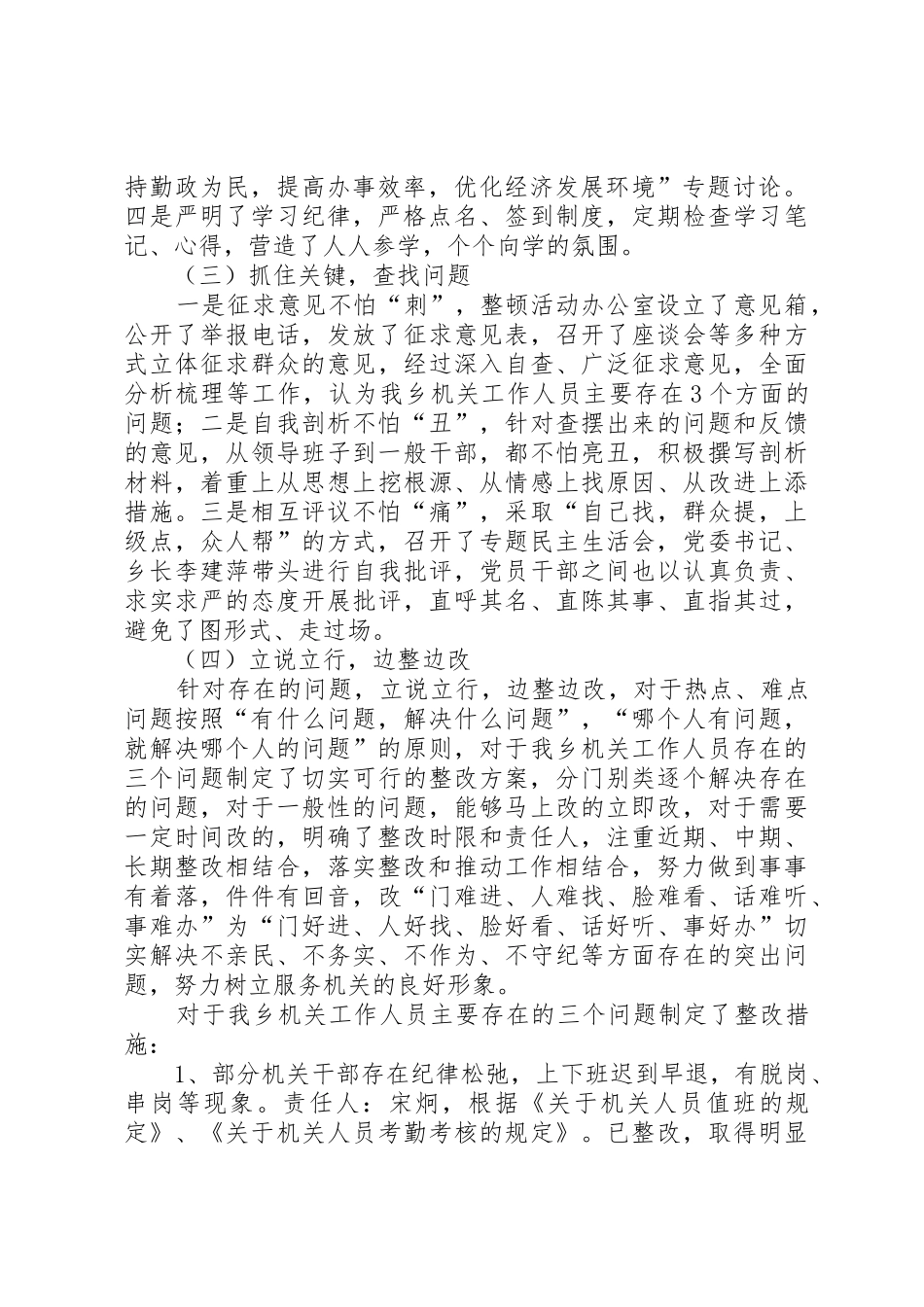 职业道德、执业纪律集中教育活动的总结报告_第2页