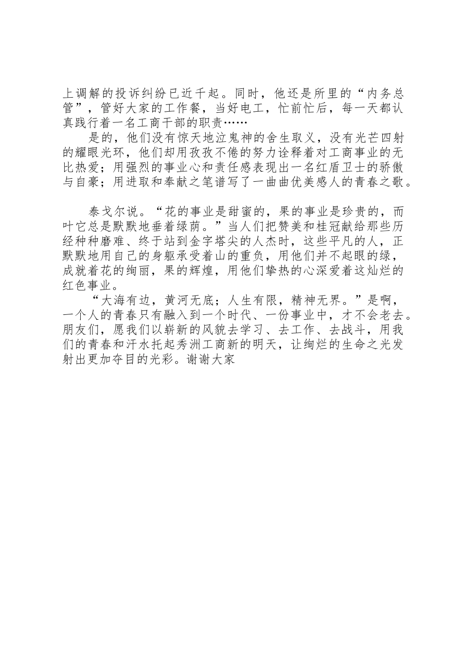 中学教师晋职演讲稿青春在这里闪光_第2页