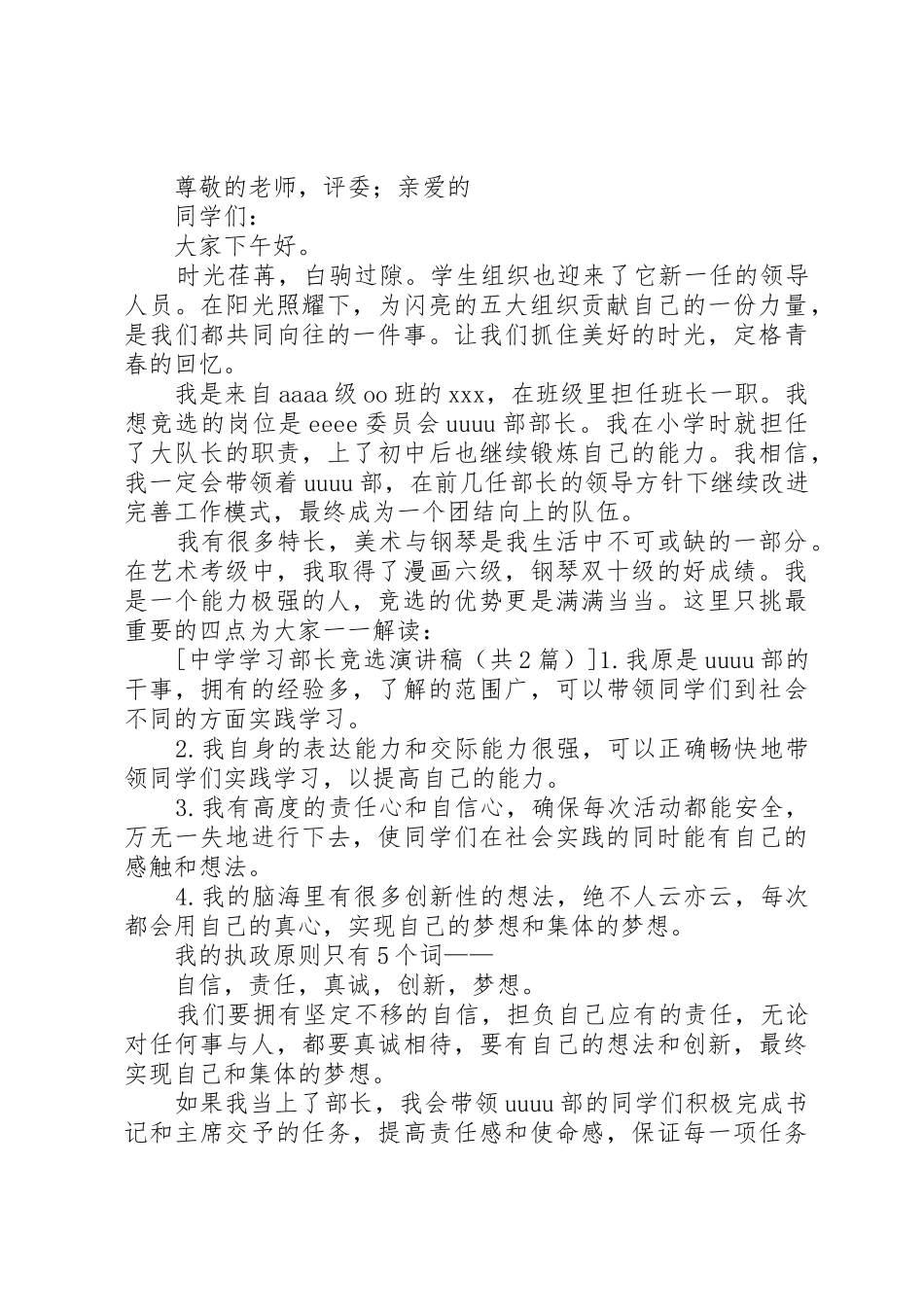 中学学习部长竞选演讲稿_第2页