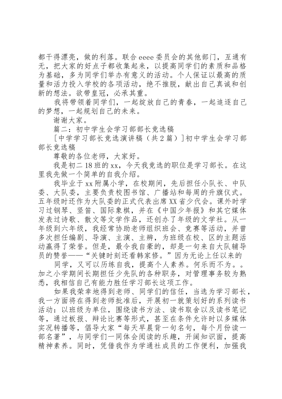 中学学习部长竞选演讲稿_第3页