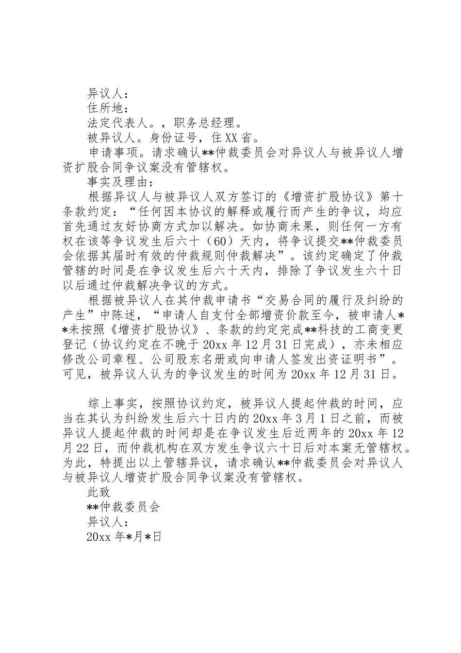 仲裁管辖异议申请书3篇_第2页