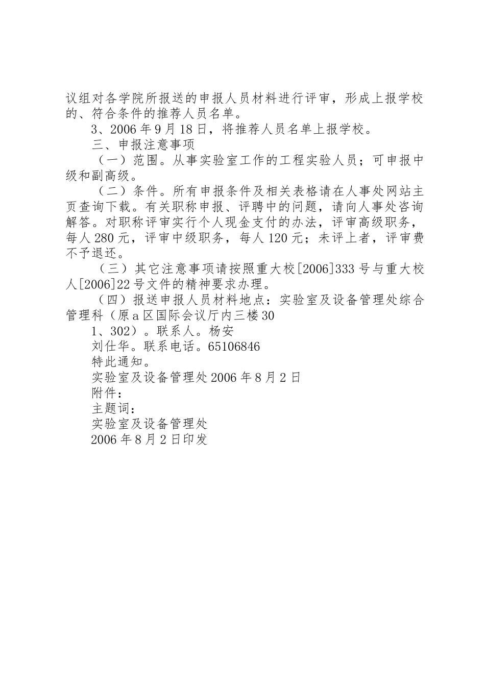 重庆大学实验室及设备管理处_1_第2页