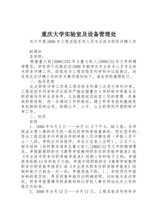 重庆大学实验室及设备管理处_1