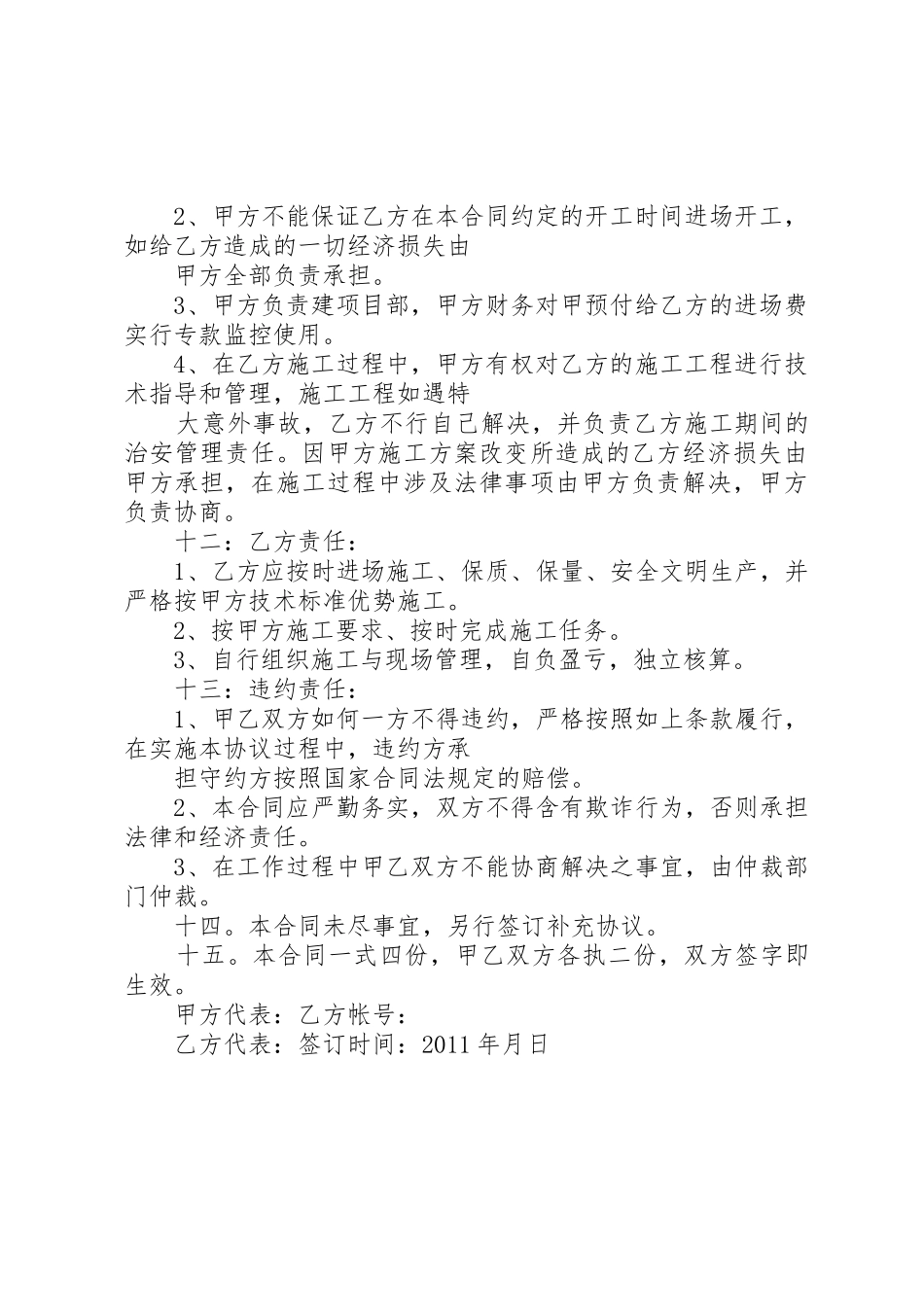 珠海横琴退税办理承诺书_第2页