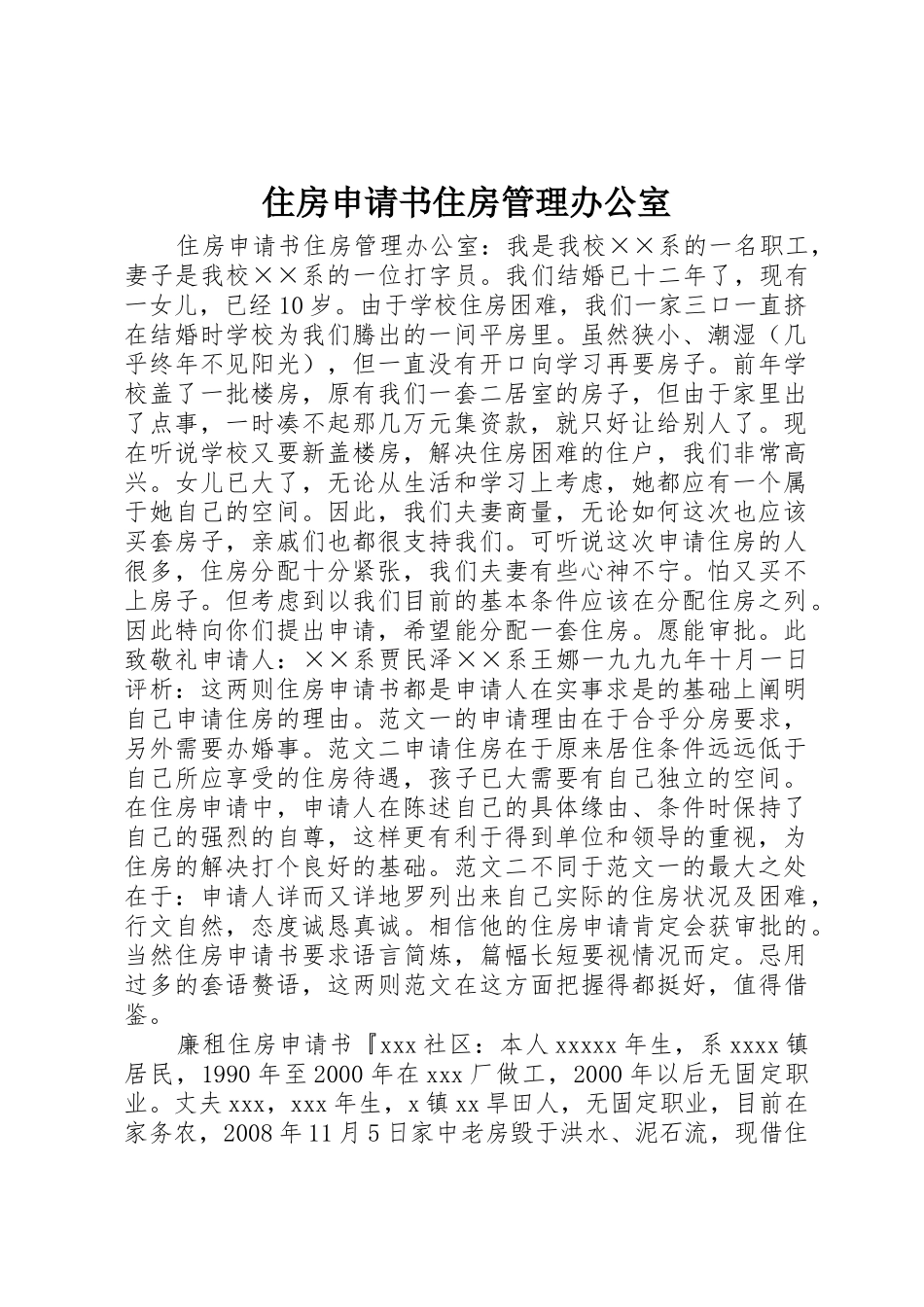 住房申请书住房管理办公室_第1页