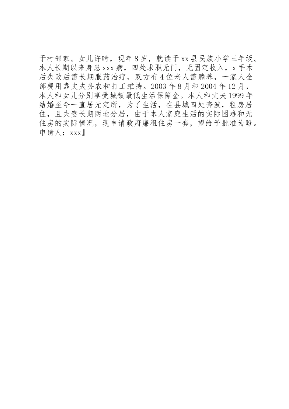 住房申请书住房管理办公室_第2页