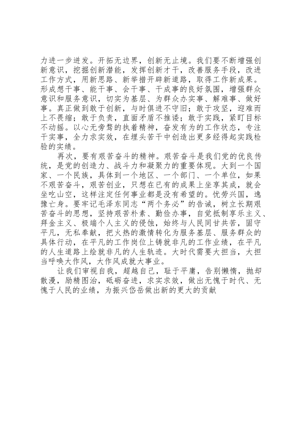 转作风、树形象、促发展、共建和谐社会演讲稿5篇_第2页