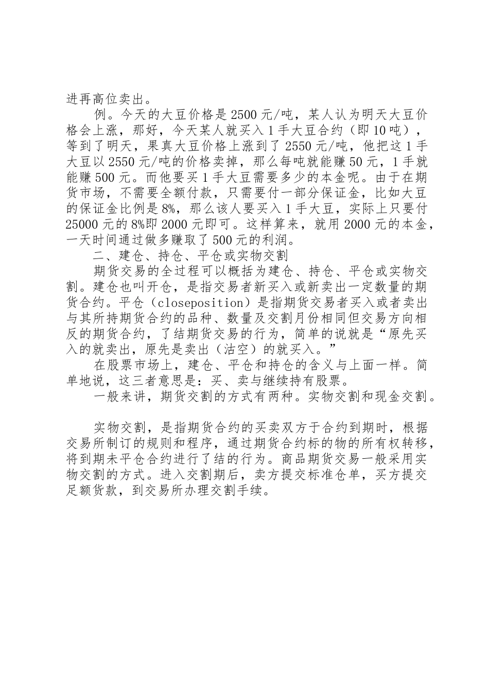 总结：做多、做空交易策略_第2页