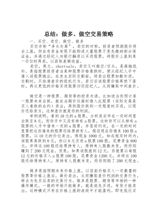 总结：做多、做空交易策略