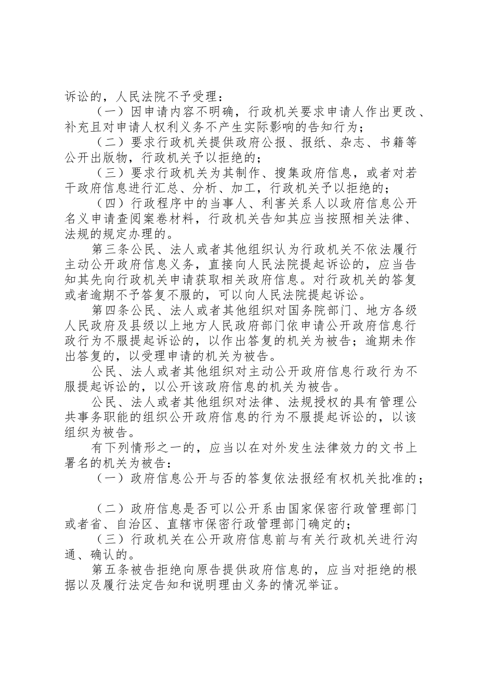 最高人民法院关于审理涉及农村集体土地行政案件若干问题的规定_第2页