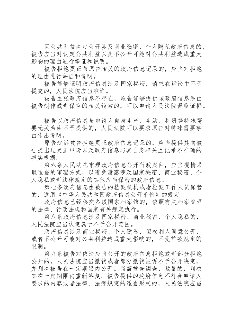 最高人民法院关于审理涉及农村集体土地行政案件若干问题的规定_第3页