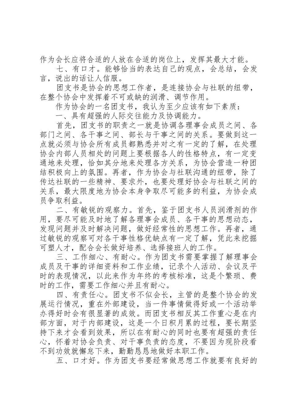 最满意会长、团支书应具备素质_第2页