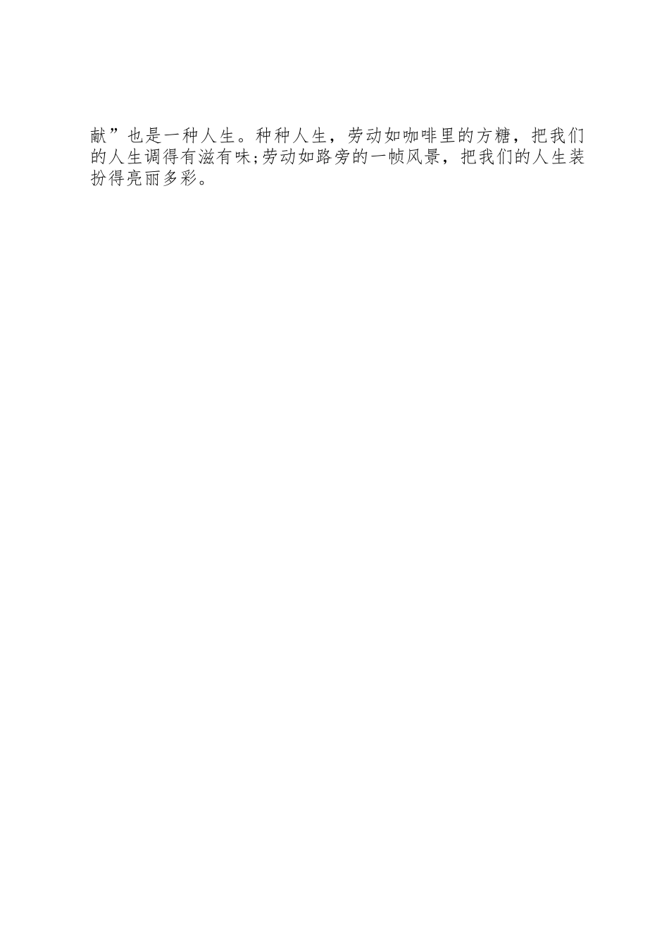 最新五一劳动节领导演讲稿与最新五四演讲稿：坚定理想信念_第2页