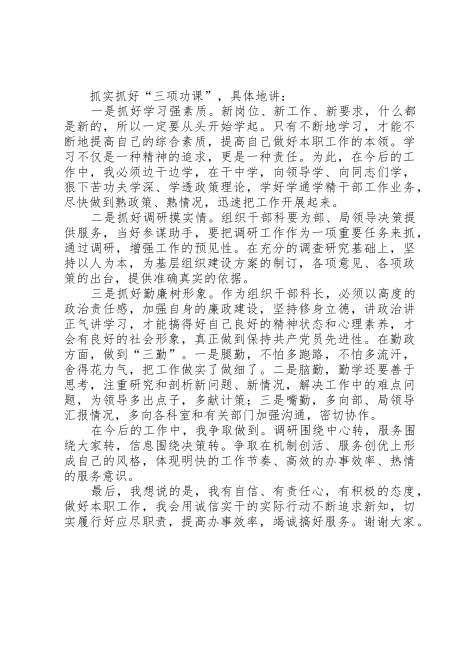 最新组织科长(干部科长)竞职演讲稿精品_第2页