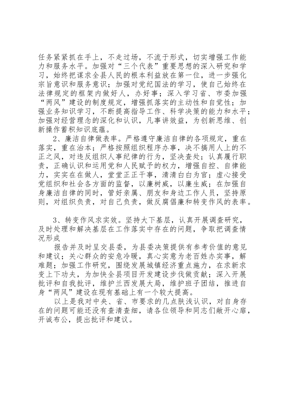 作风建设发言提纲_第3页