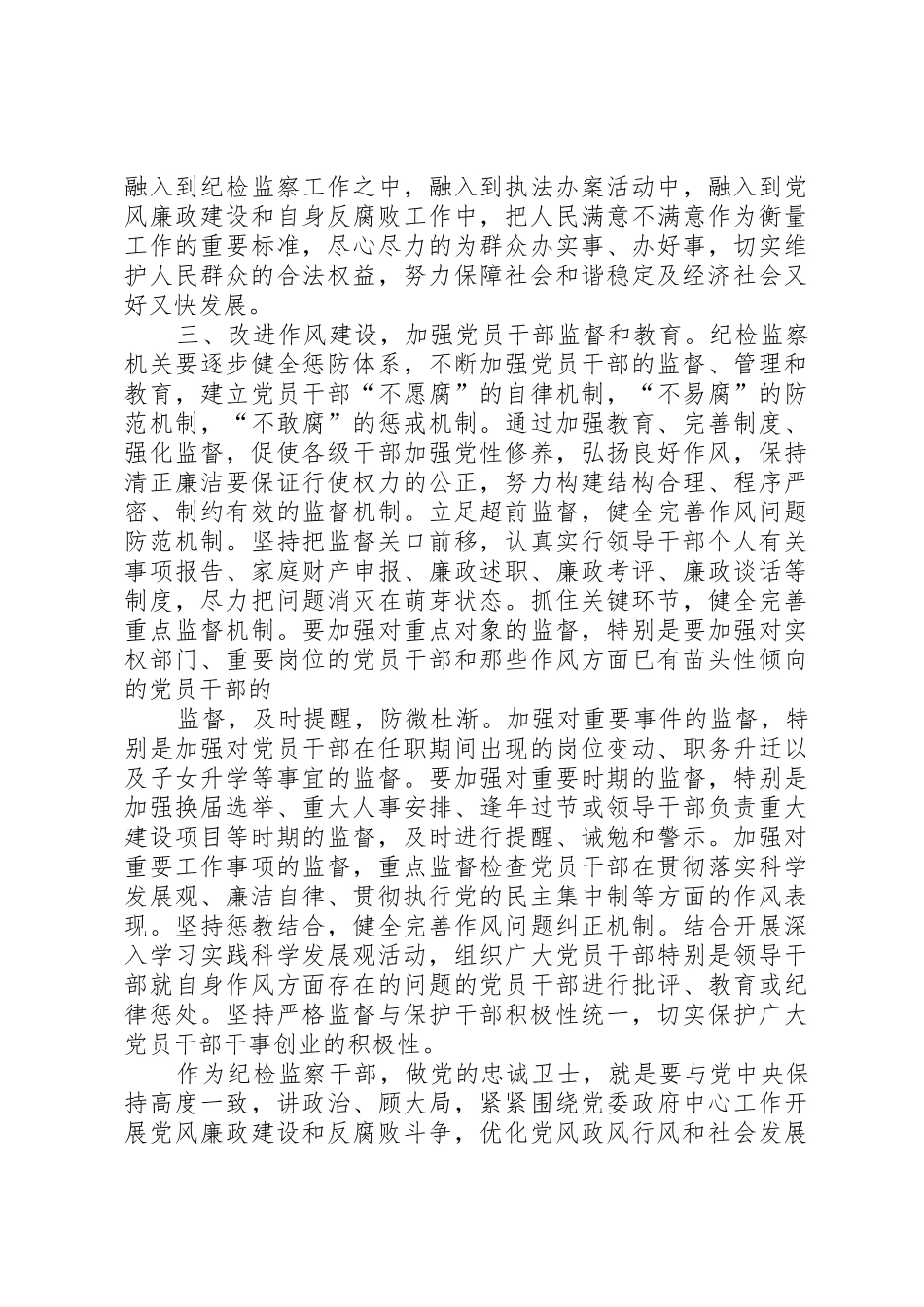 做党的忠诚卫士,当群众贴心人5篇_第2页