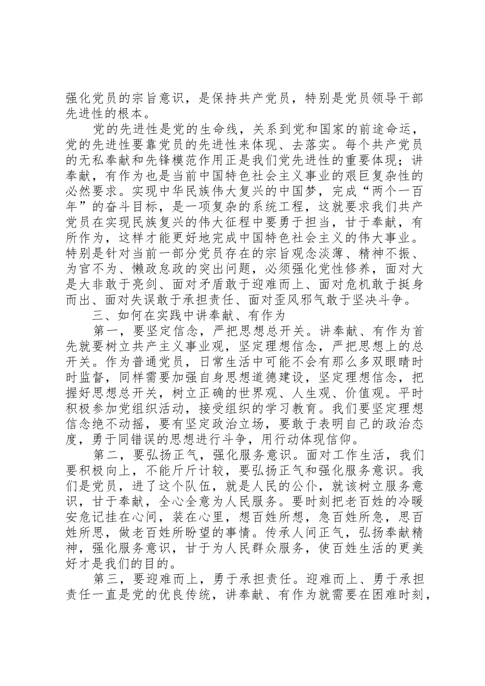 “讲奉献,有作为”发言稿：做一名讲奉献有作为的党员领导干部_第2页