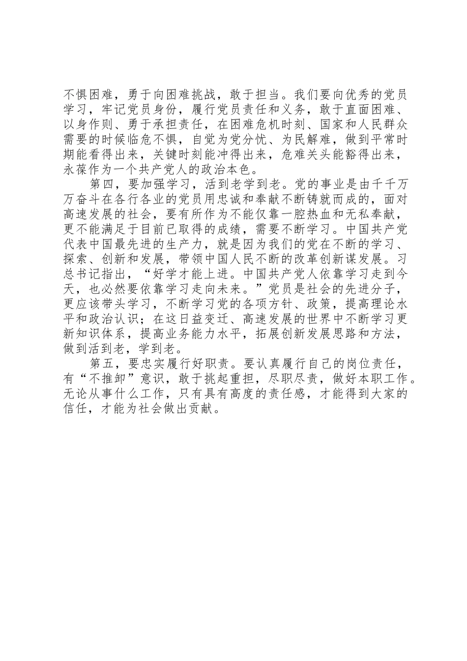 “讲奉献,有作为”发言稿：做一名讲奉献有作为的党员领导干部_第3页