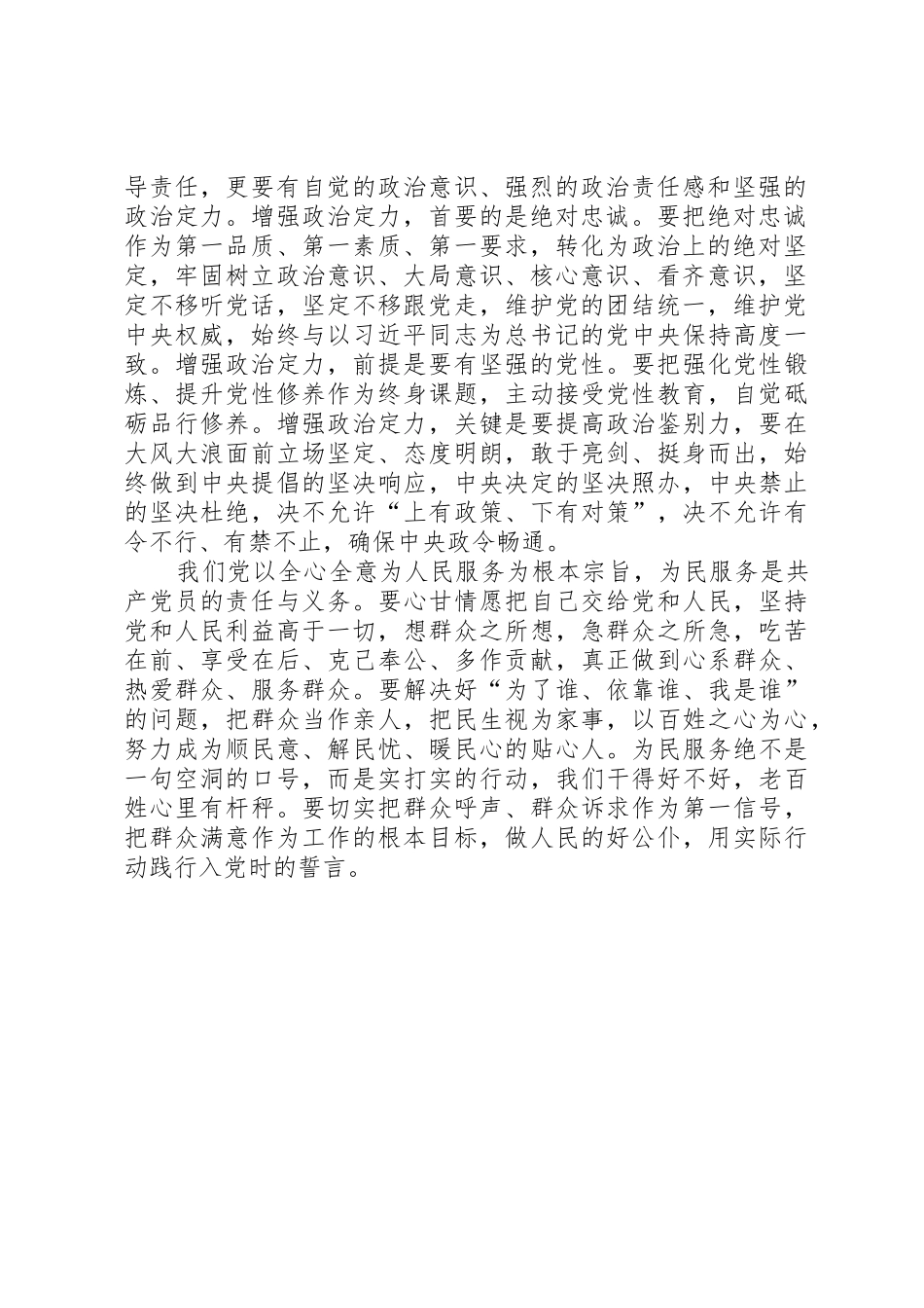 “讲政治、有信念”专题学习研讨会发言稿：讲政治有信念做忠诚党员_第2页