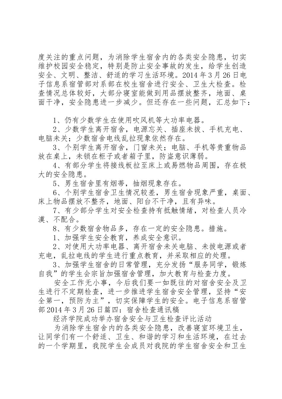 “美丽宿舍,和谐共营”通讯稿[范文模版]_第2页