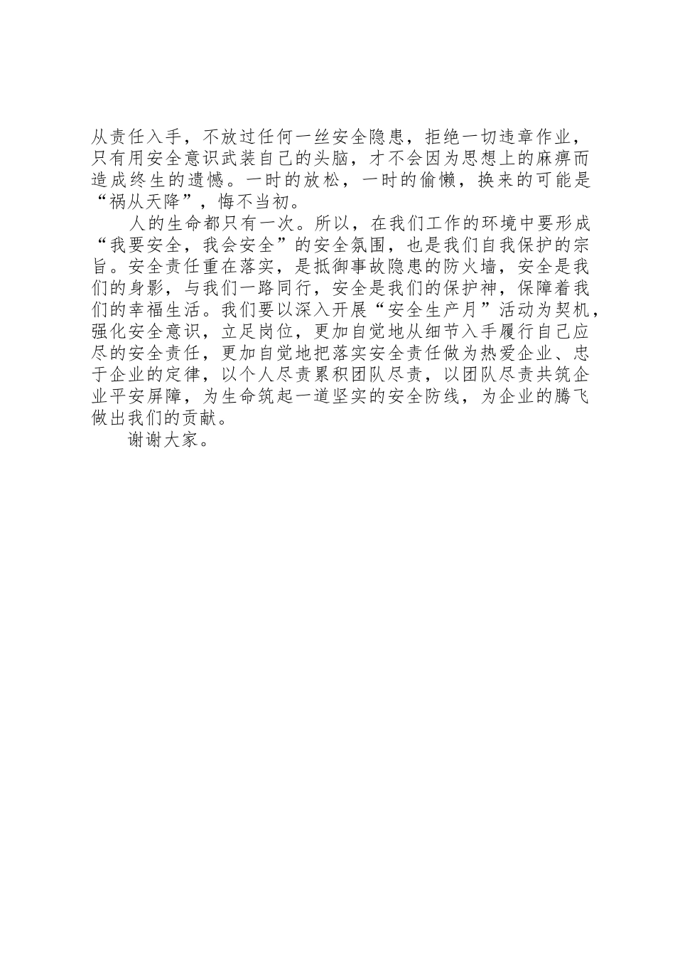 ：安全责任,重在落实_第2页