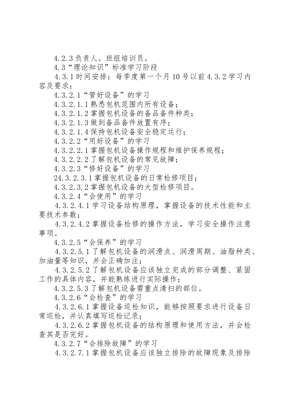 “打基础、强素质、当尖兵”岗位练兵实施方案[1]_第2页
