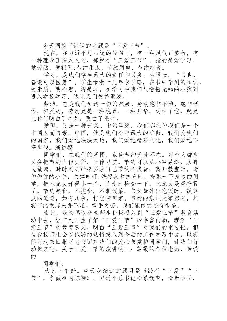“三爱、三节”演讲稿_第2页