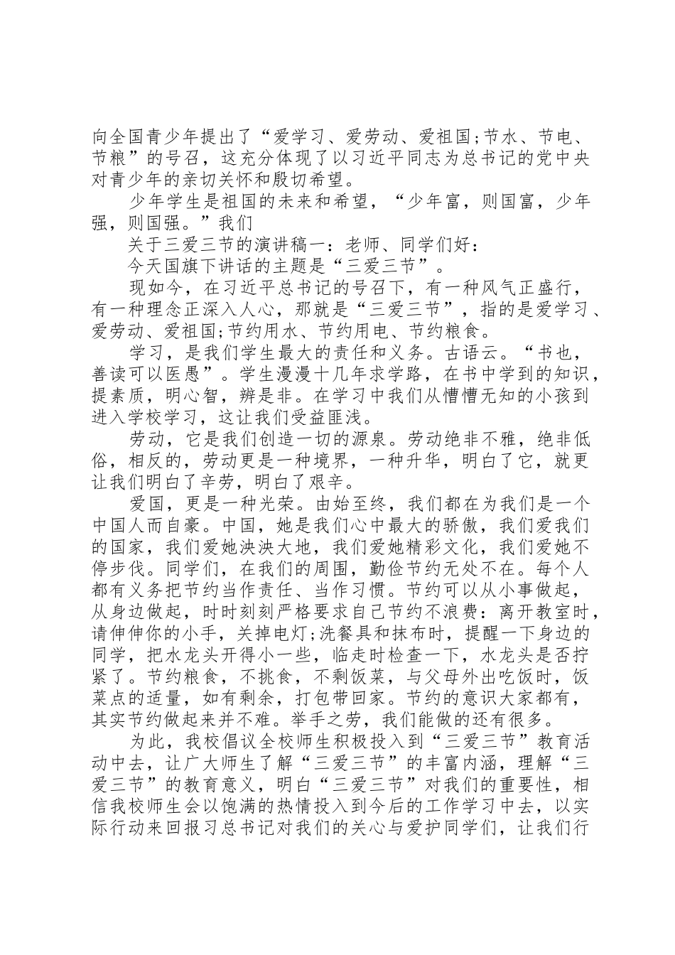 “三爱、三节”演讲稿_第3页