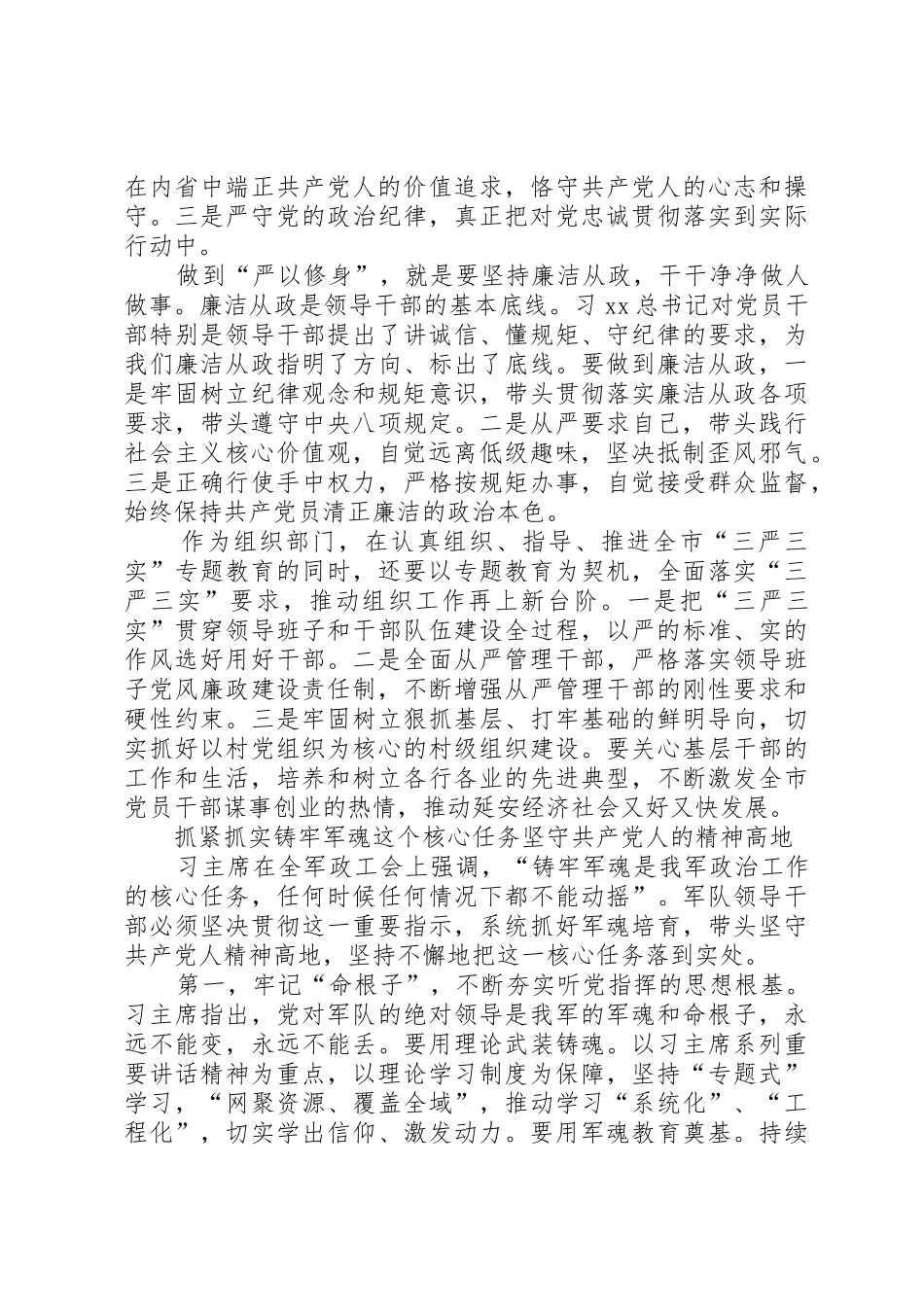 “三严三实”专题教育第一专题研讨发言稿_第3页