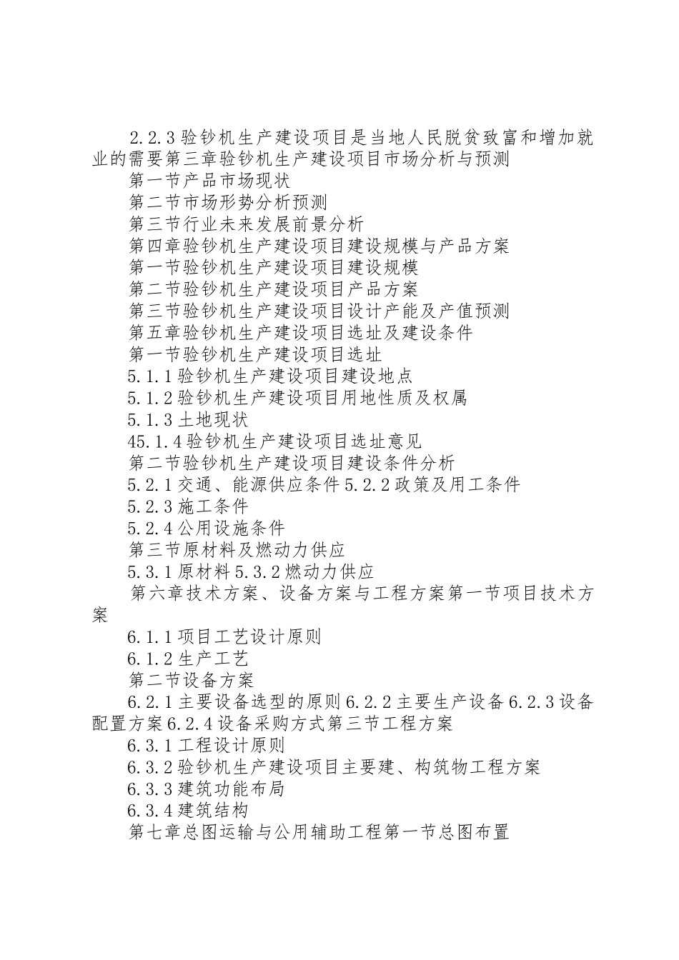 “十三五”重点项目验钞机生产建设项目可行性研究报告_第3页
