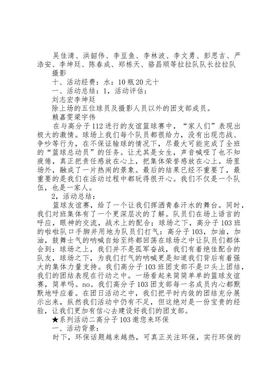 “我们的团支部我们的家”团日活动总结书_第3页