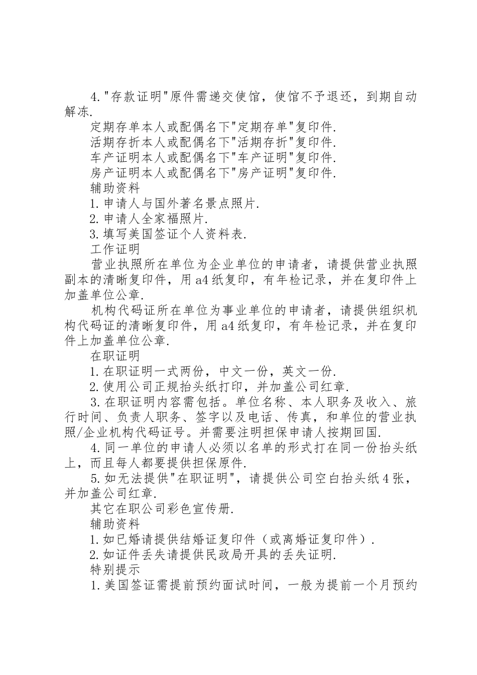 《个人申请美国签证难吗》_第2页