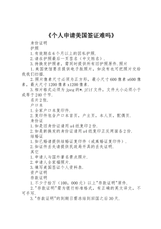 《个人申请美国签证难吗》