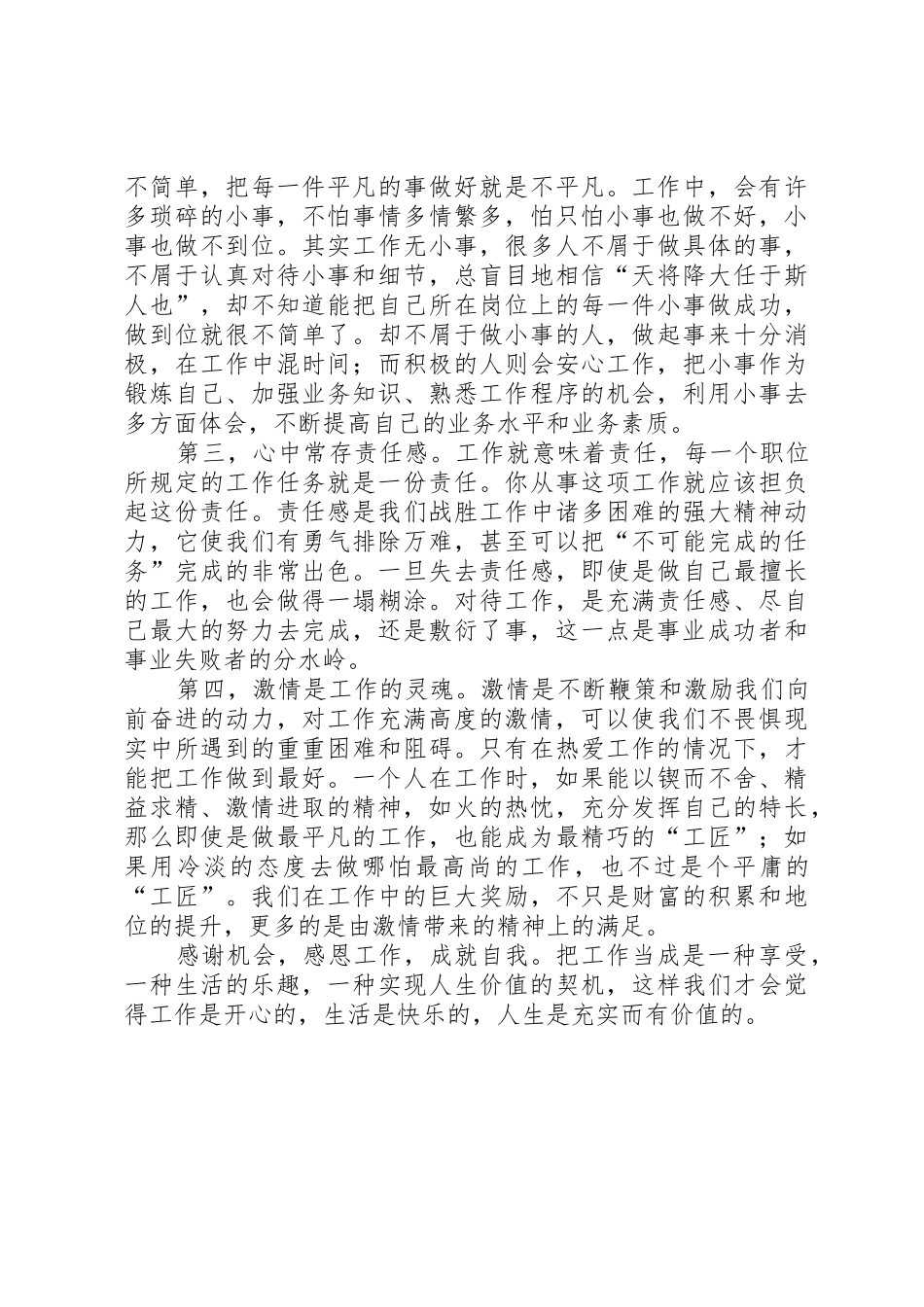 《工匠精神》读后感_第2页