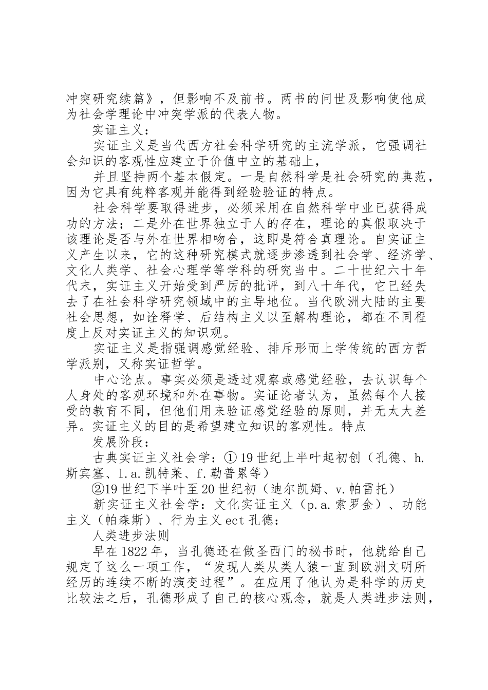 《关于实证主义的一些》读书会讲稿_第2页