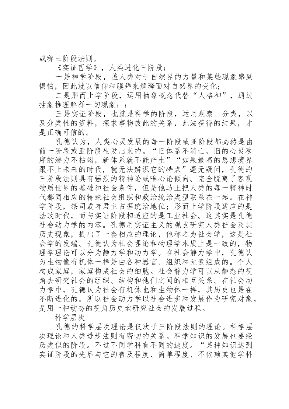 《关于实证主义的一些》读书会讲稿_第3页