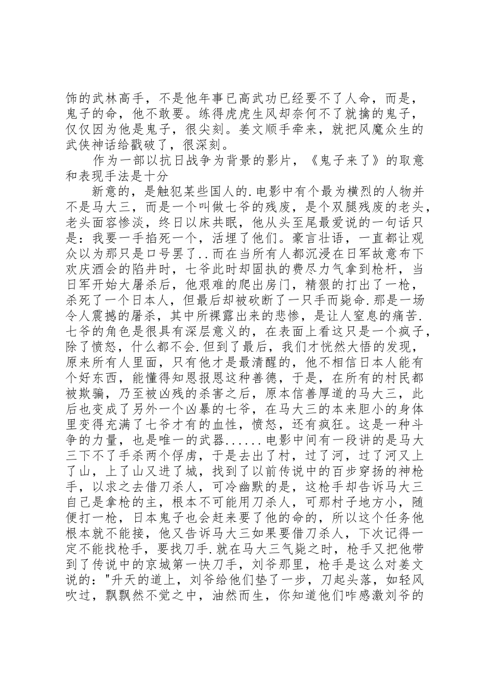 《鬼子来了》观后感[小编推荐]_第3页