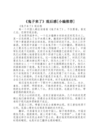 《鬼子来了》观后感[小编推荐]