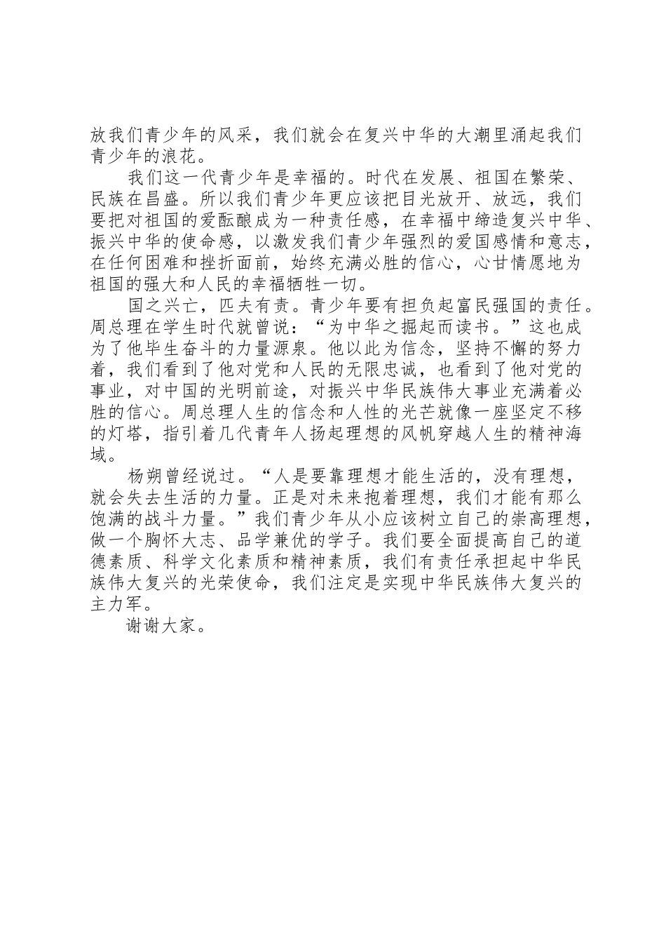 《呼吁全民读书,复兴民族文化》演讲稿_第2页