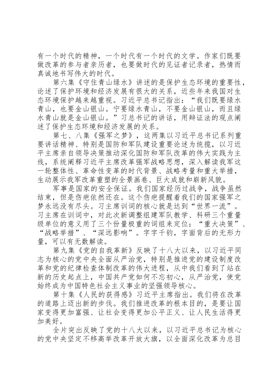 《将改革进行到底》观后体会_第2页