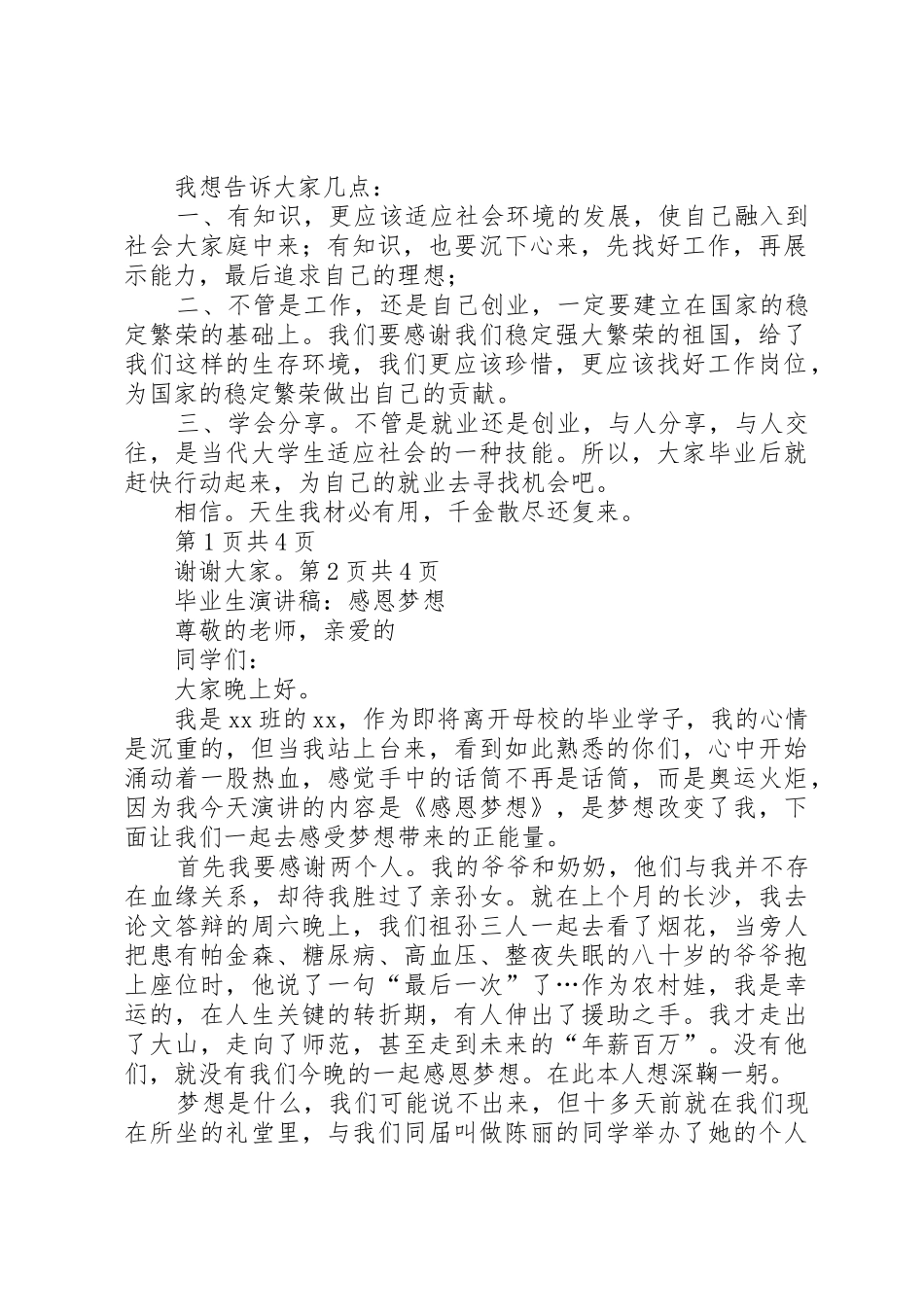 《梦想与感恩》演讲稿_第2页