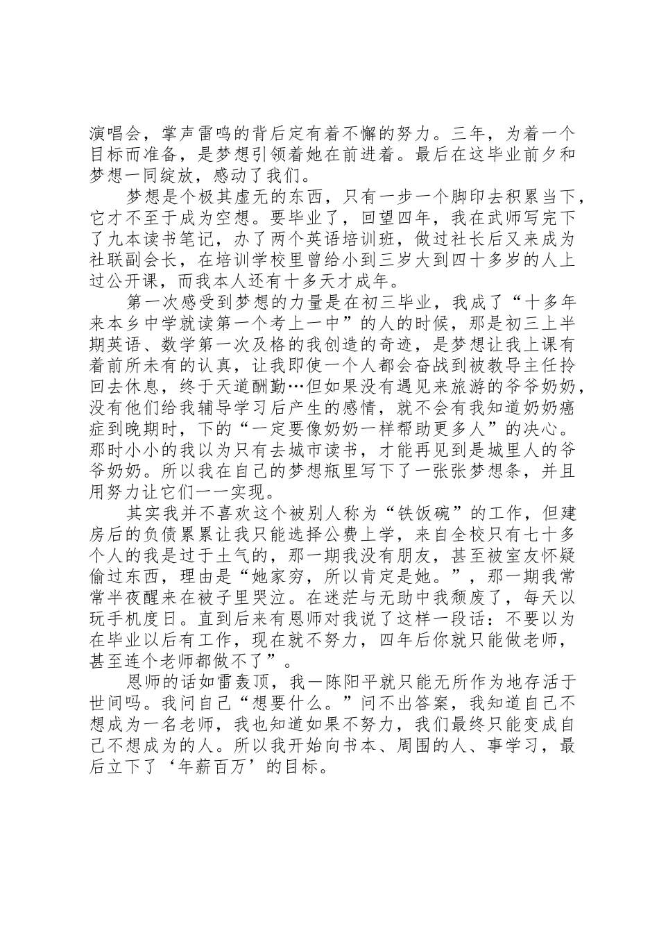 《梦想与感恩》演讲稿_第3页