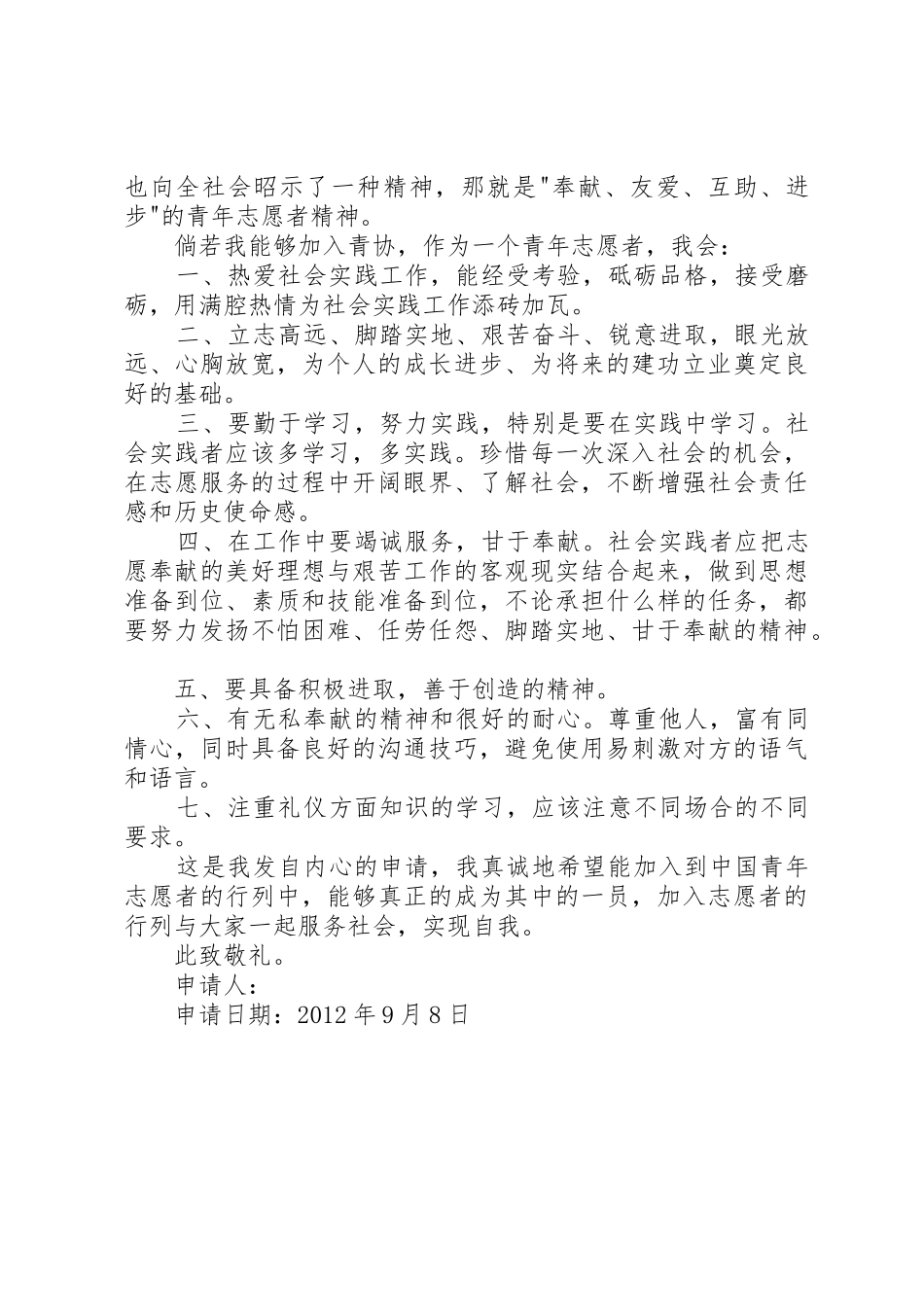 《申请加入青协的申请书》_第2页