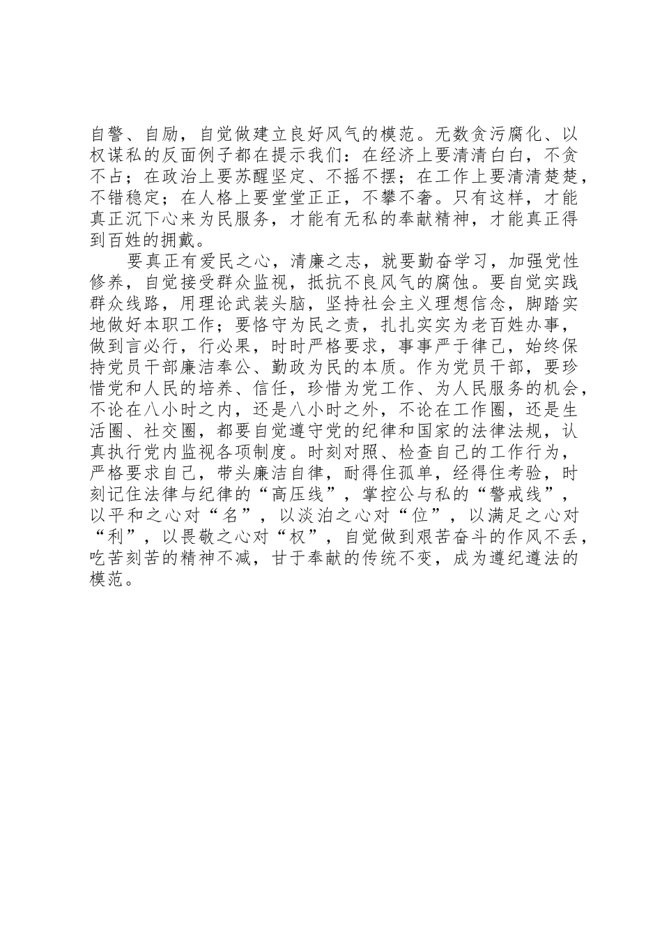 《四害之风》心得_第2页