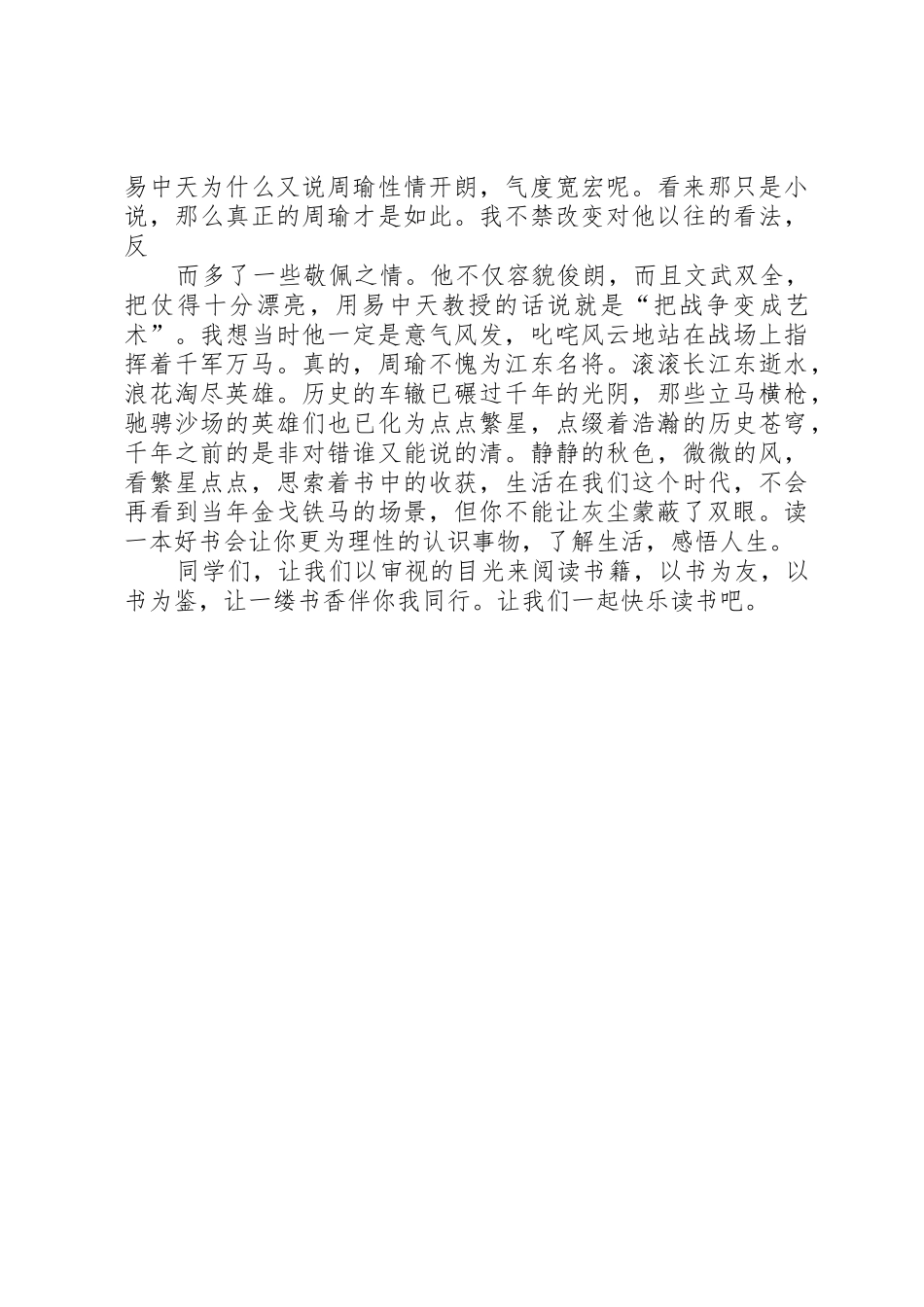 《我最喜爱的一本书》演讲稿_第2页