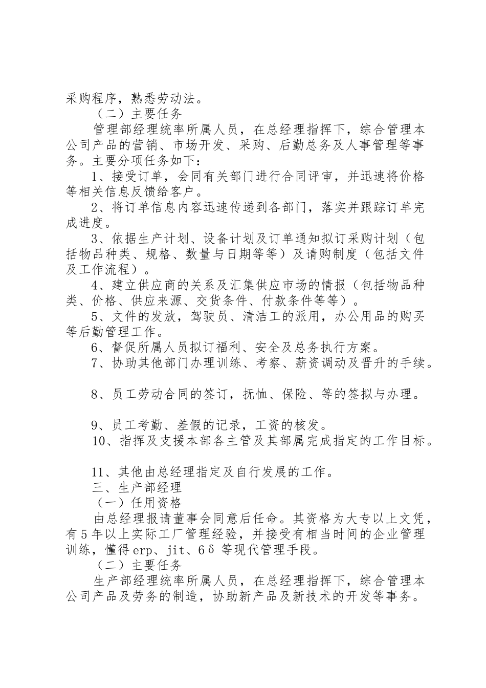 《物料管理员职务说明书》_1_第2页